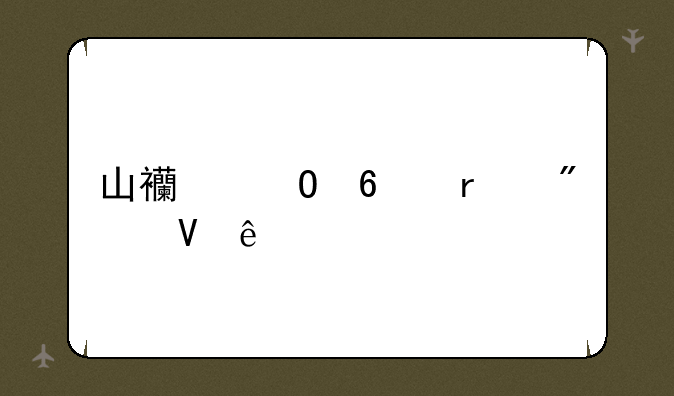 山西专升本分数线