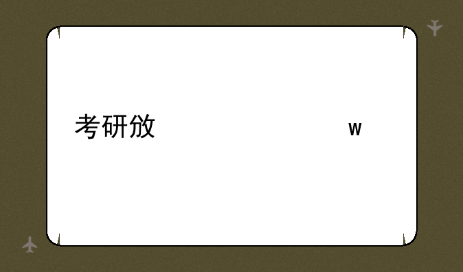 考研政治红宝书