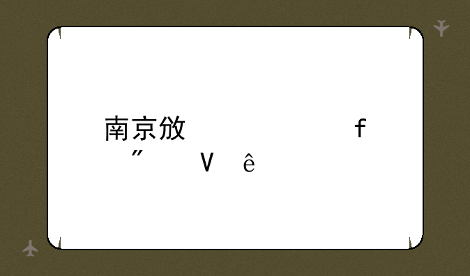 南京政治学院分数线