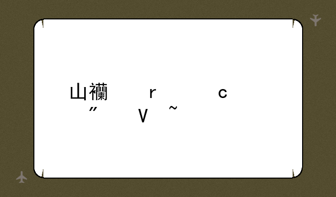 山西省高考分数查询