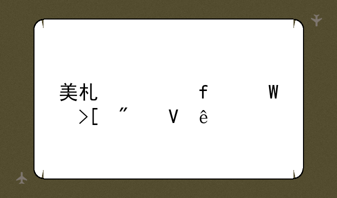 美术学院录取分数线