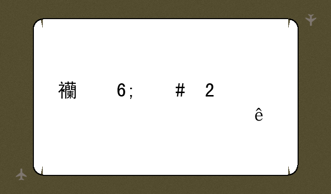 西华师范大学调档线