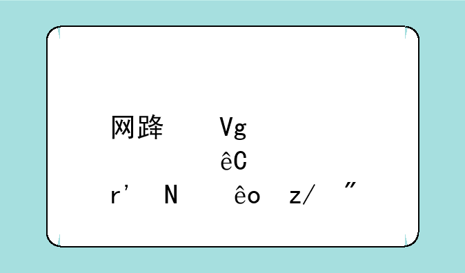 网路教育资源有哪些型别