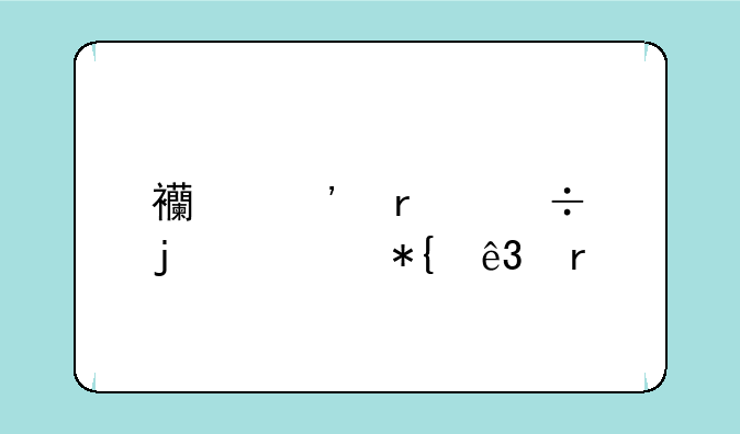 西安最好的公办二本大学