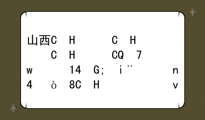 山西省2024高考分数线__各地高考录取分数线一览表2024